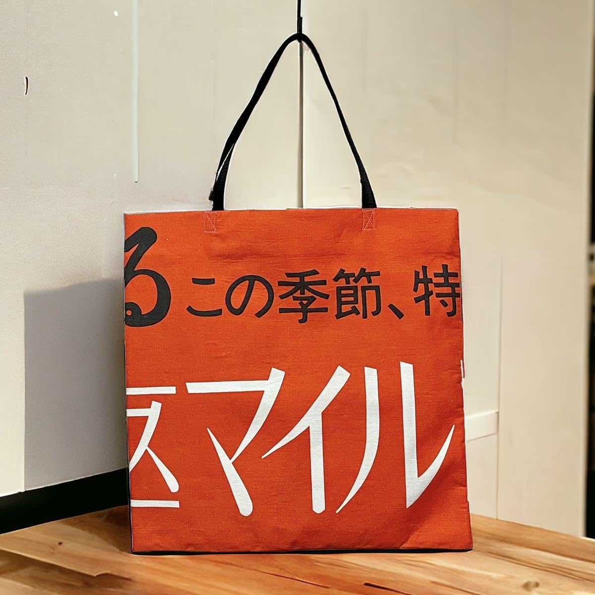 Amazon.co.jp: 昭和レトロ のぼり旗 リメイク バッグ 古布 ビンテージ